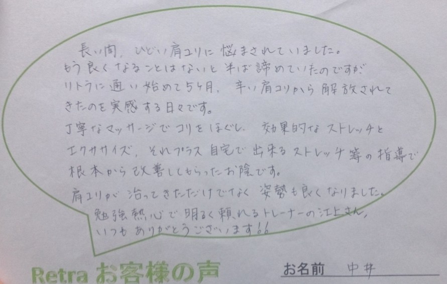 諦めかけていた肩こりから解放されました