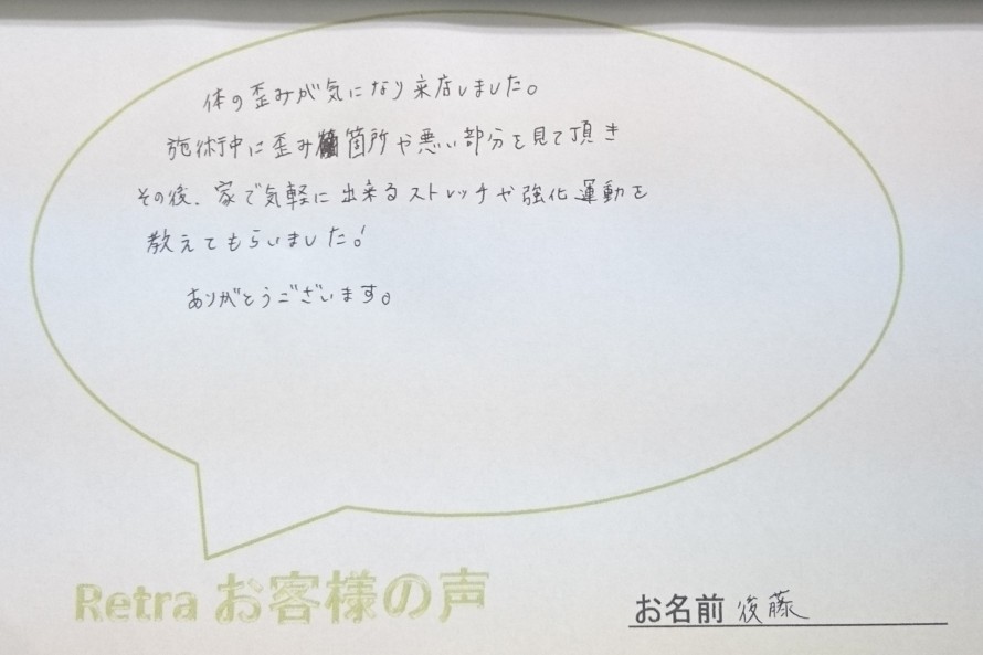 歪みの改善は現状把握が大事です(^^)