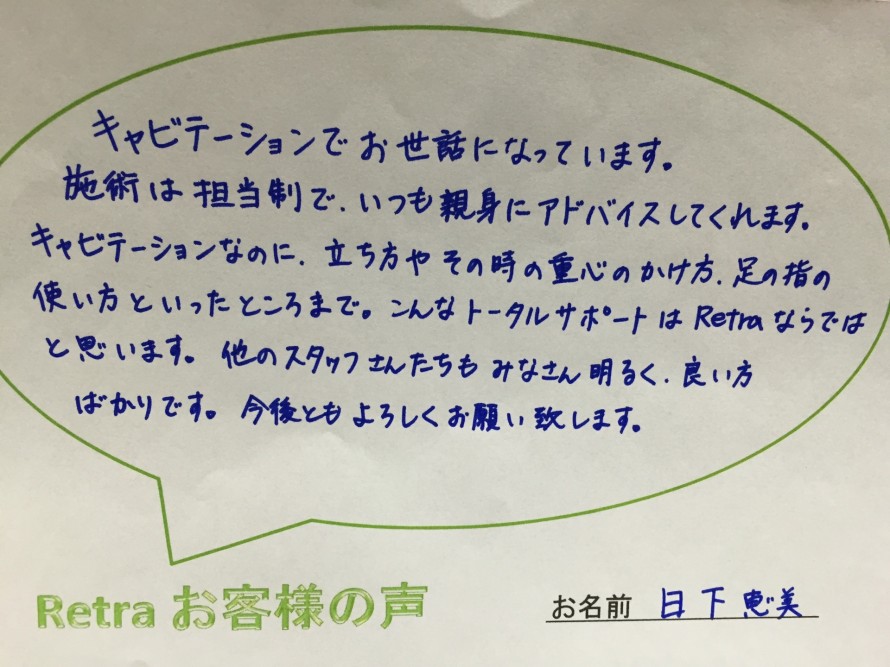 こんなトータルサポートはRetraならではと思います