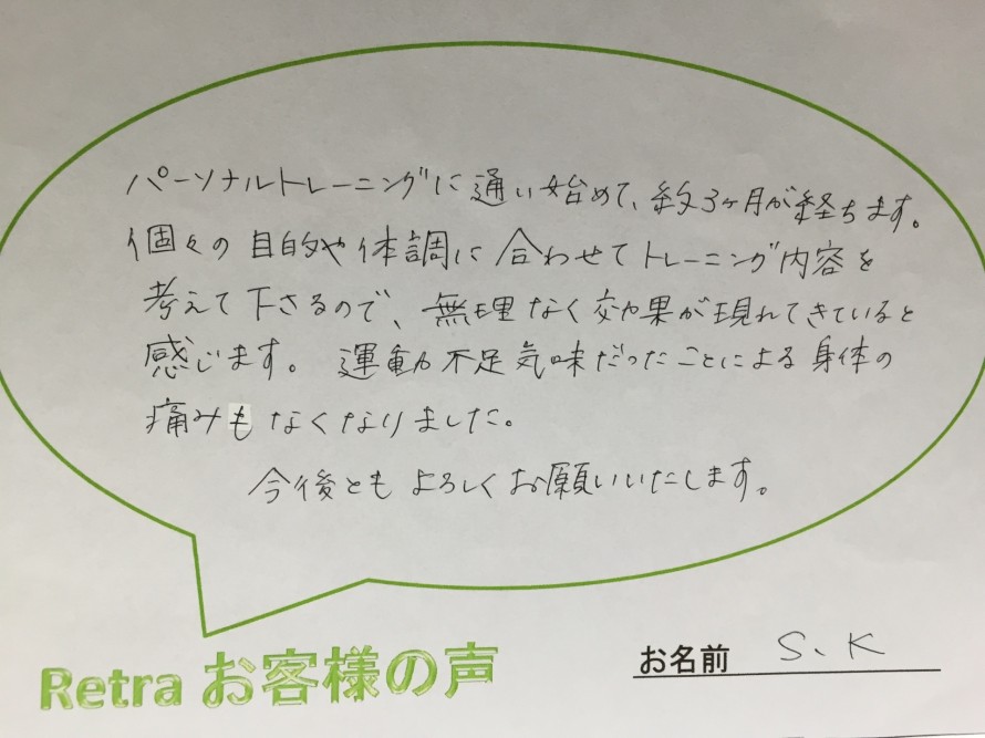 運動不足気味だったことによる身体の痛みもなくなりました。