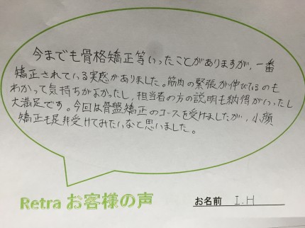 今までも整体等いったことがありますが、一番効果に実感がありました。