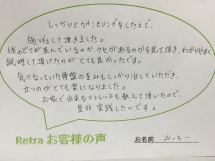 体のどこが歪んでいるのか、クセがあるのかを見て頂き・・・