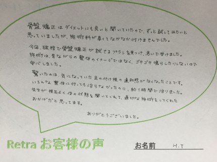 驚いたのは、気になっていた足の付け根の違和感がなくなったことです。