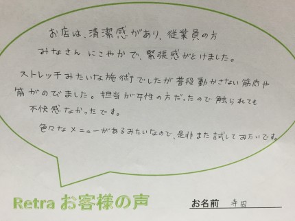 普段動かさない筋肉や筋がのびました。