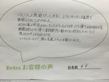 施術自体もとても丁寧で、普段絶対に動かさない部分もマッサージして頂けたので、とてもよかったです。