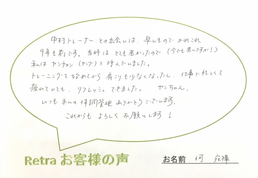 身体が疲れていてもリフレッシュできております